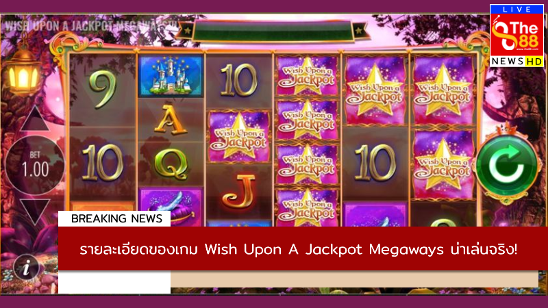 รายละเอียดของเกม Wish Upon A Jackpot Megaways น่าเล่นจริง!
